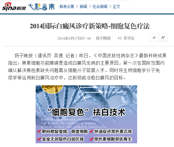 新浪网:白癜风的治疗方法推荐—细胞复色疗法