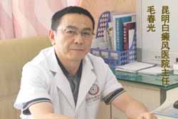 著名白癜风诊疗专家毛春光受聘担任我院白癜风科室主任