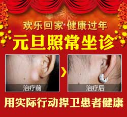 元旦来临,专家照常坐诊!