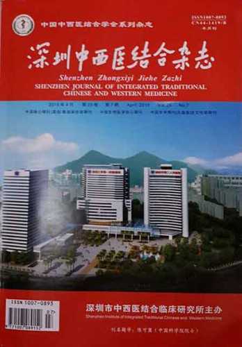 权威杂志《深圳中西医结合杂志》刊发“细胞复色疗法”论文