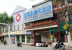 昆明白癜风皮肤病医院——西南地区首家中西医结合祛白医院