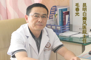 昆明白癜风皮肤病医院资深医师——毛春光