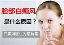 脸上长白斑的原因